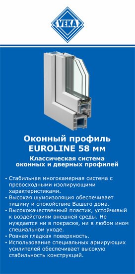 ОкнаВека-кнл EUROLINE 58